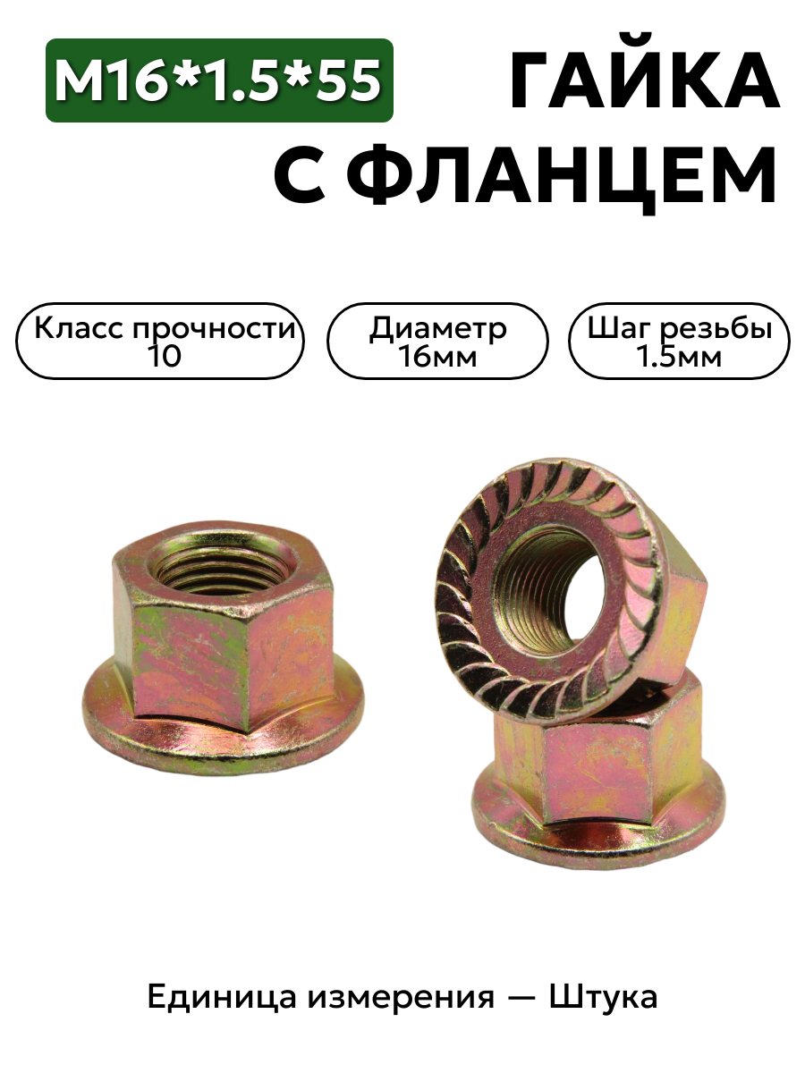 гайка м16*1,5 с фланцем шкворня уаз хантер 3160-2304103 16х1.5 в интернет-магазине НМК