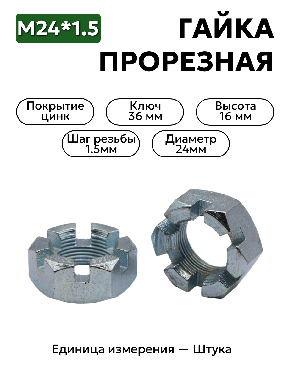 гайка м24*1,5 корончатая ступицы газель, волга 292957 п29 в интернет-магазине НМК