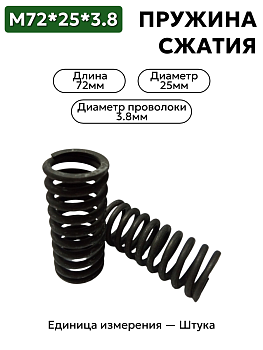 пружина сжатия 72х25х3,8 в Нижнем Новгороде