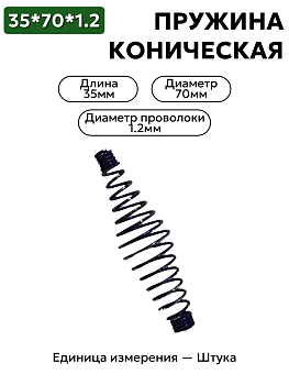 пружина кормушки 1,2 в Нижнем Новгороде